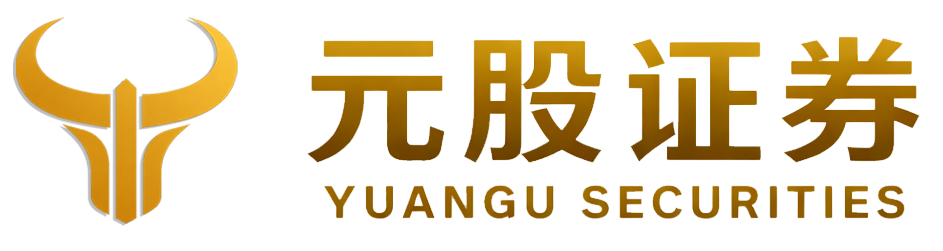 元股证券官方入口