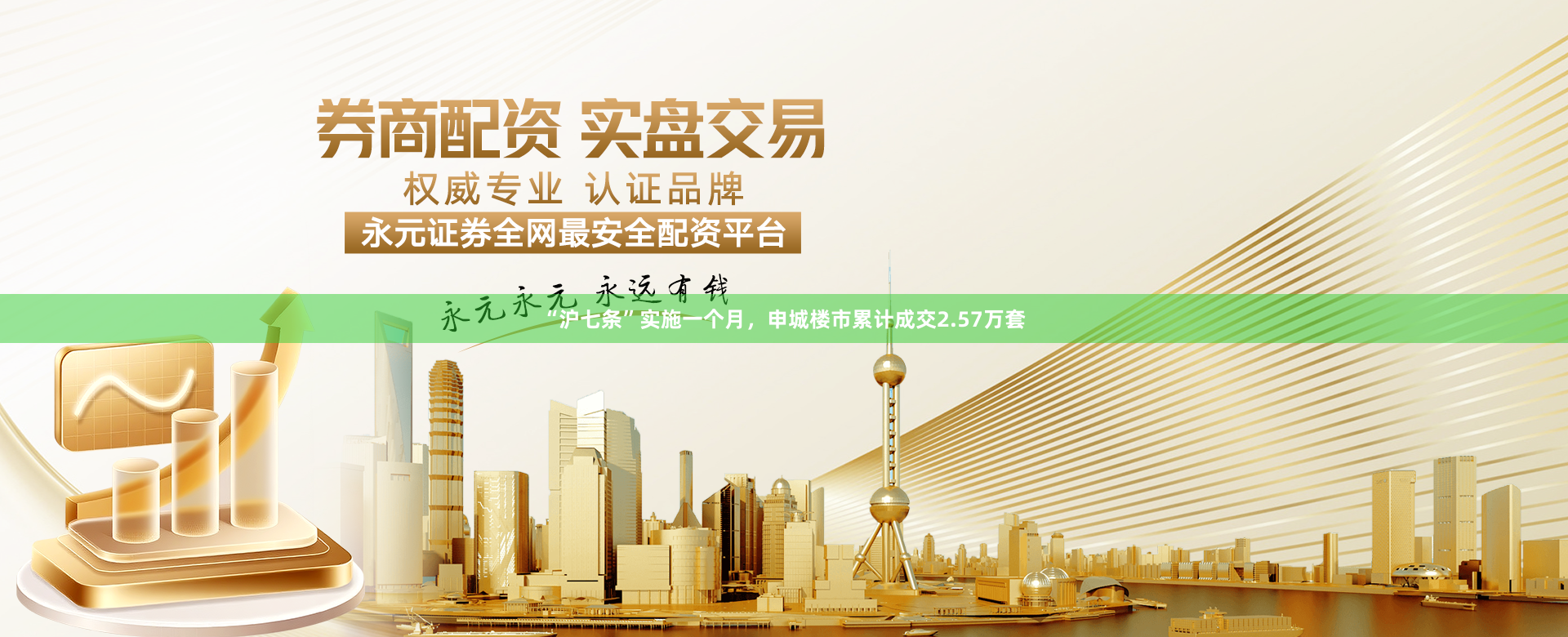 “沪七条”实施一个月，申城楼市累计成交2.57万套