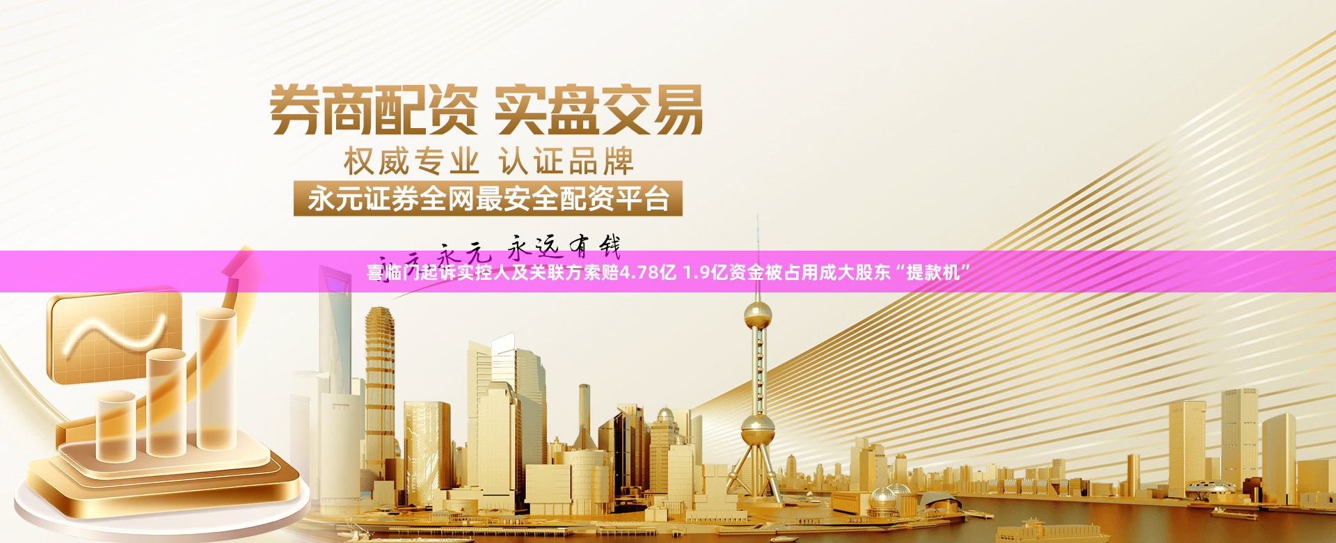 喜临门起诉实控人及关联方索赔4.78亿 1.9亿资金被占用成大股东“提款机”