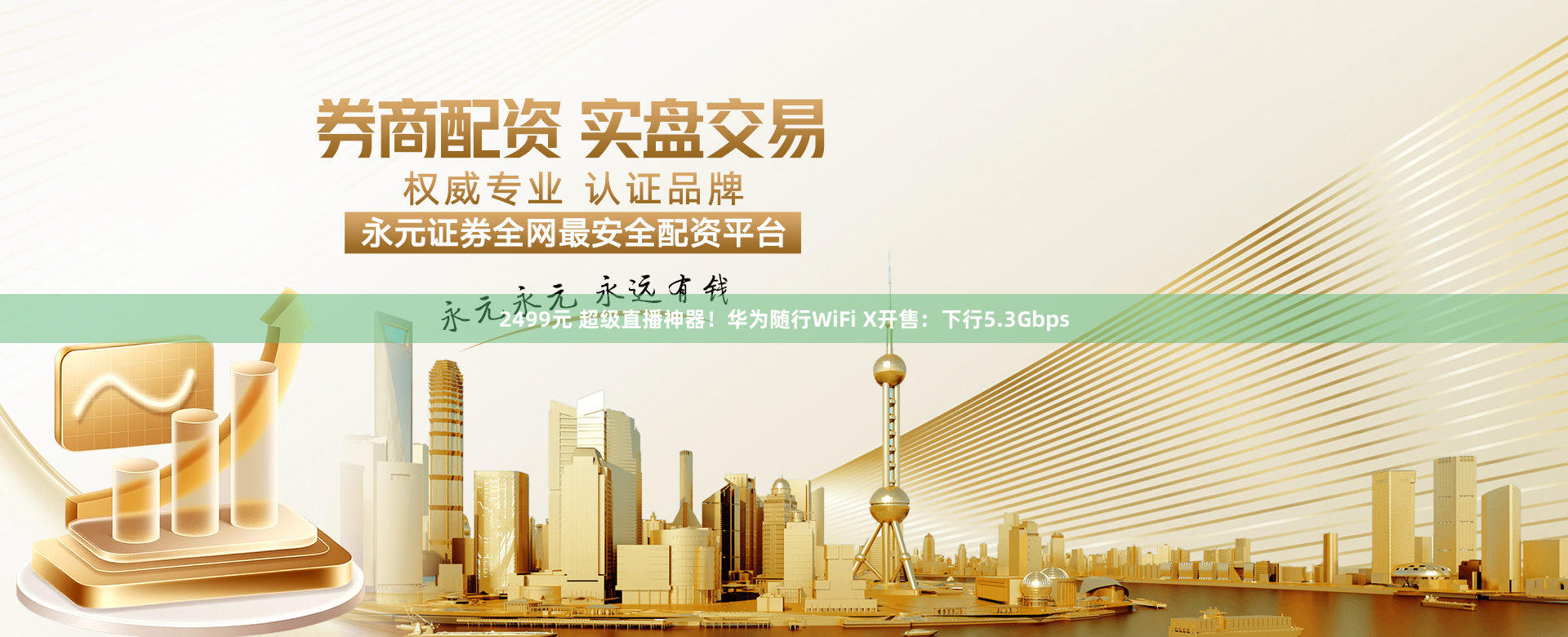 2499元 超级直播神器！华为随行WiFi X开售：下行5.3Gbps