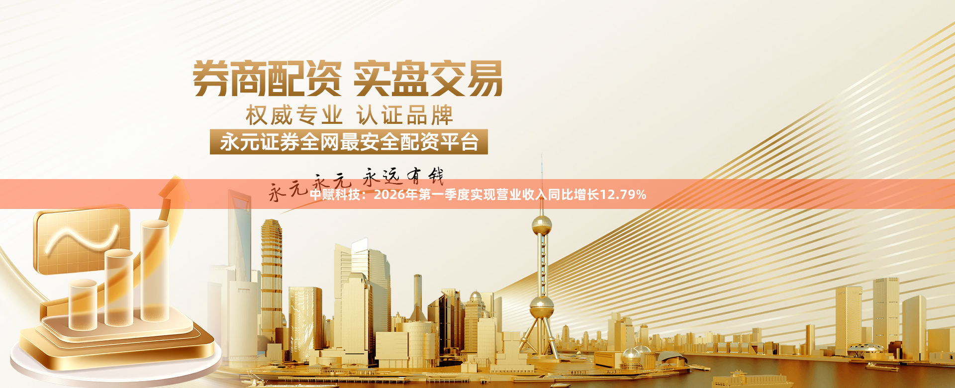 中赋科技：2026年第一季度实现营业收入同比增长12.79%