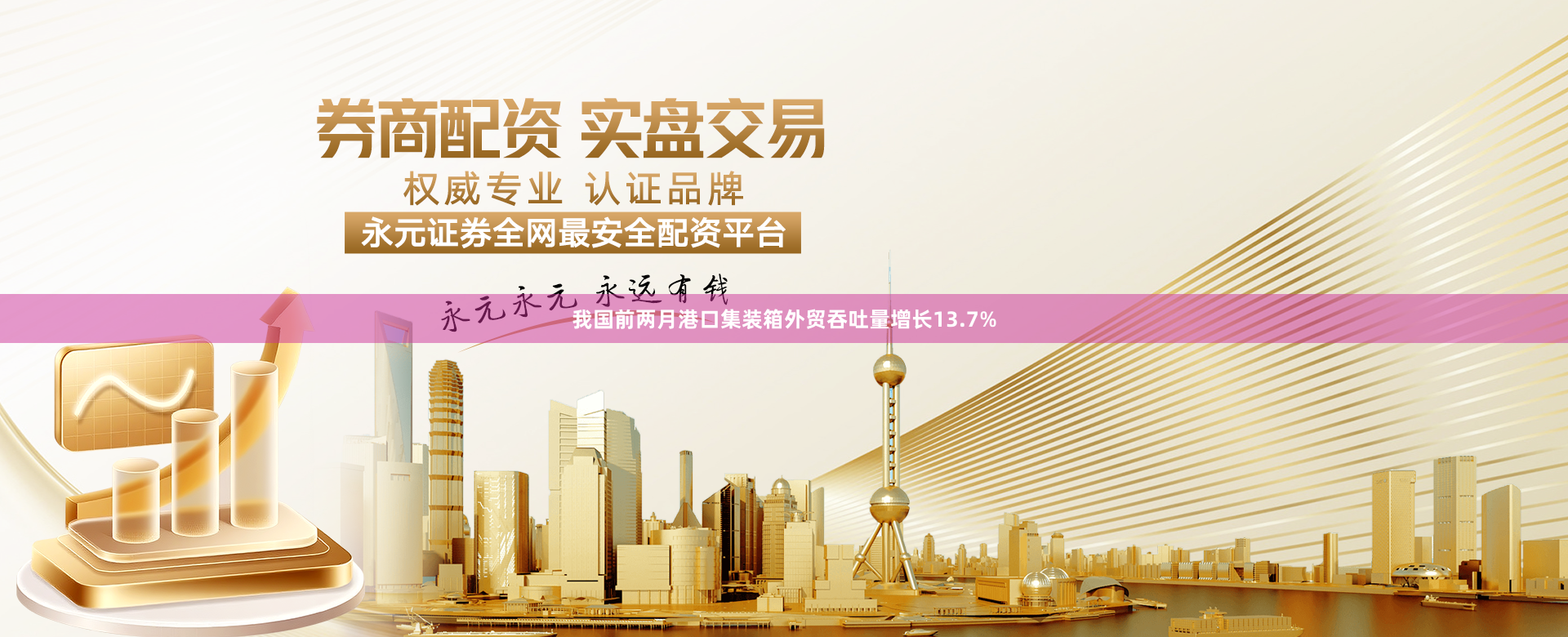 我国前两月港口集装箱外贸吞吐量增长13.7%