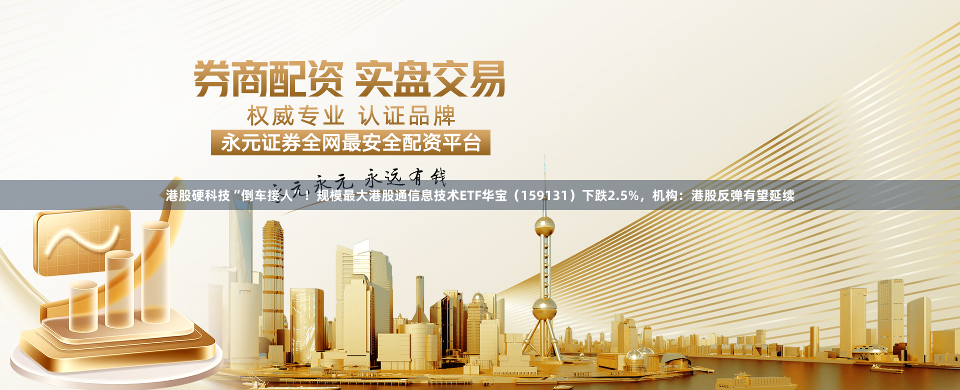 港股硬科技“倒车接人”！规模最大港股通信息技术ETF华宝（159131）下跌2.5%，机构：港股反弹有望延续